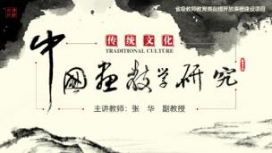传统文化—中国画教学研究